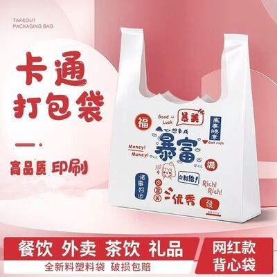 加厚卡通外卖手提背心购物塑料袋
