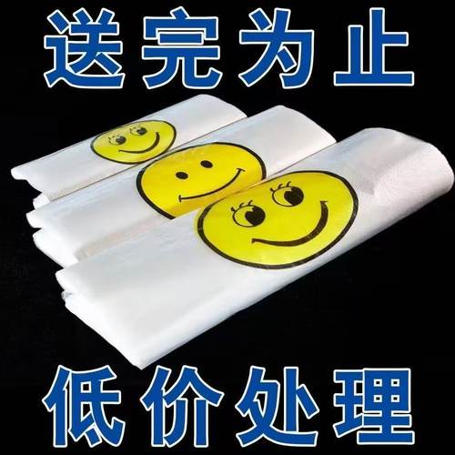 【笑脸】透明外卖打包马甲袋批发