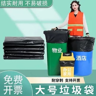 【热销】大号垃圾袋黑色塑料袋大桶装结实耐用不易破损家用清洁袋