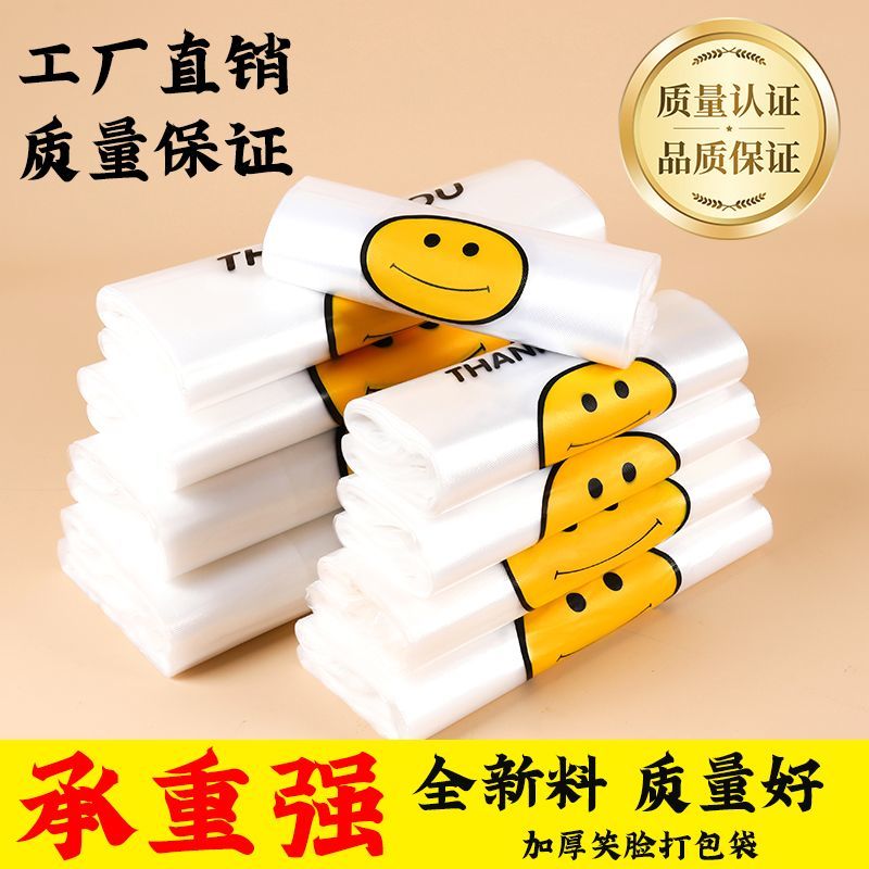 【工厂直销】笑脸透明塑料袋商用外卖打包袋手提购物袋背心手提袋