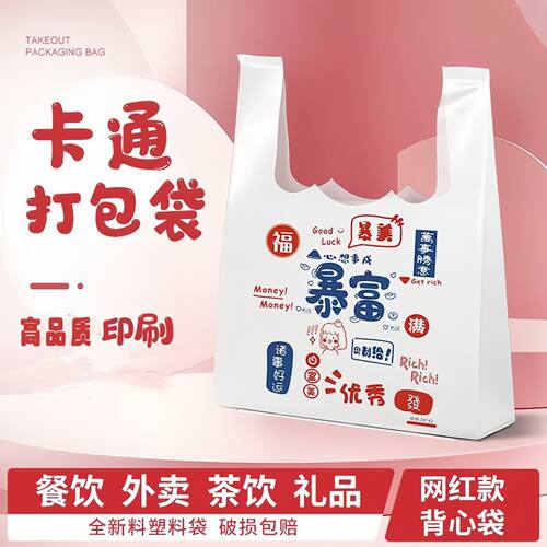卡通塑料外卖手提背心袋饮料包装