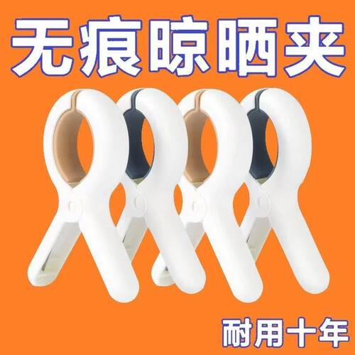 【网红同款】防风无痕晒被晾衣夹