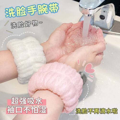洗脸腕带超强吸水防湿洗漱束发带