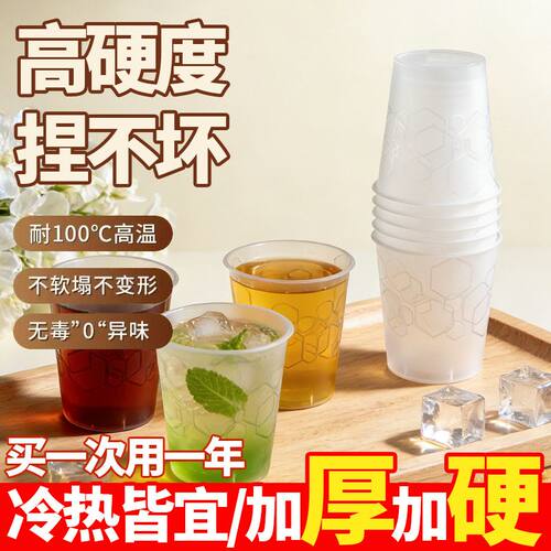 加厚加硬耐高温一次性商用饮品杯