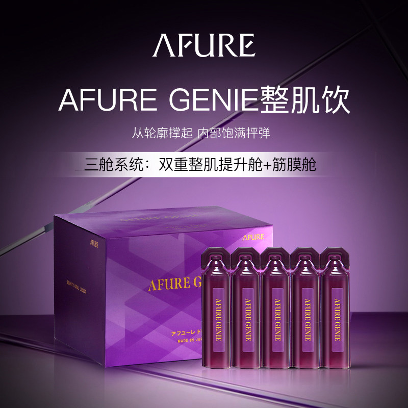 AFURE GENIE整肌饮日本口服液紧致改善下垂液体线雕30支