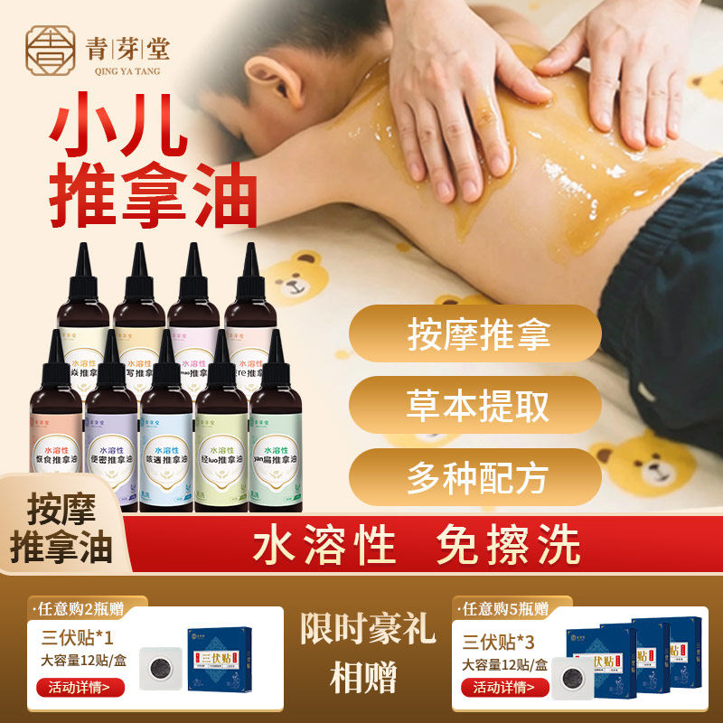 推拿精油婴幼儿用宝宝按摩肤润草本水溶性免擦洗抚触油厌食调理油