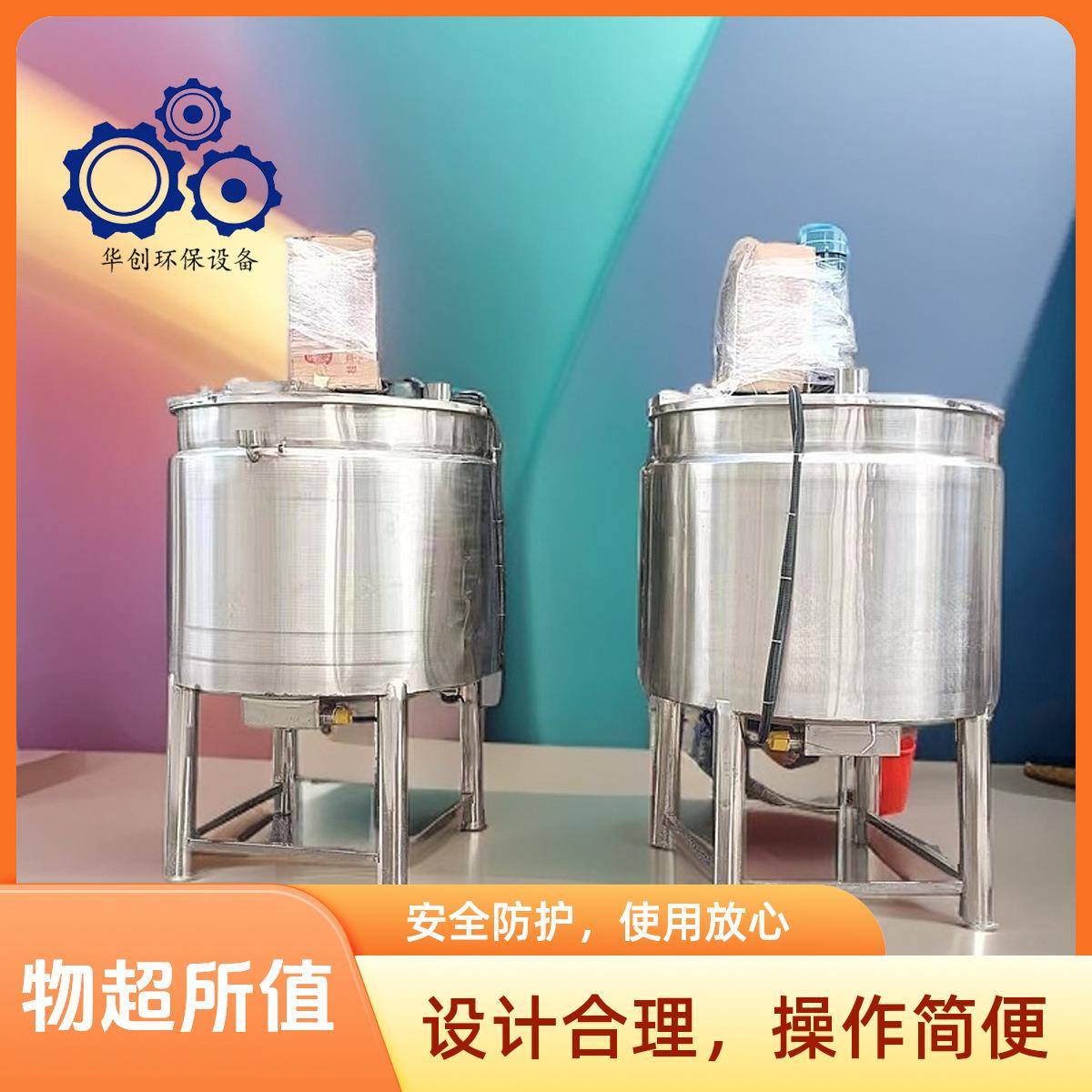 不锈钢304液体搅拌机电加热恒温搅拌罐高速变频乳化搅拌罐厂家