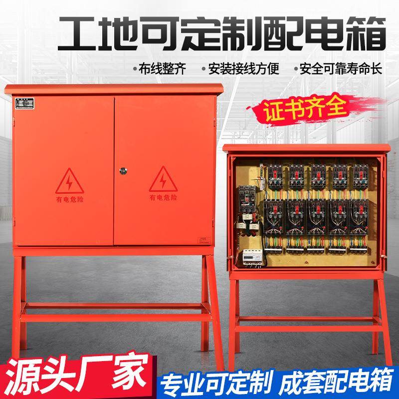 户外防雨工地临时配电箱工业航空插座箱吊塔照明箱搅拌机控制箱