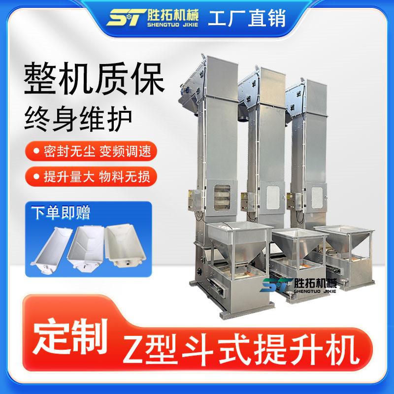 Z型提升机五谷杂粮Z型上料机花生坚果调速斗提机八宝米斗式提升机