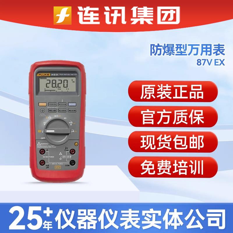 Fluke87V-Ex本安型防爆数字万用表Fluke28-IIEX万用表