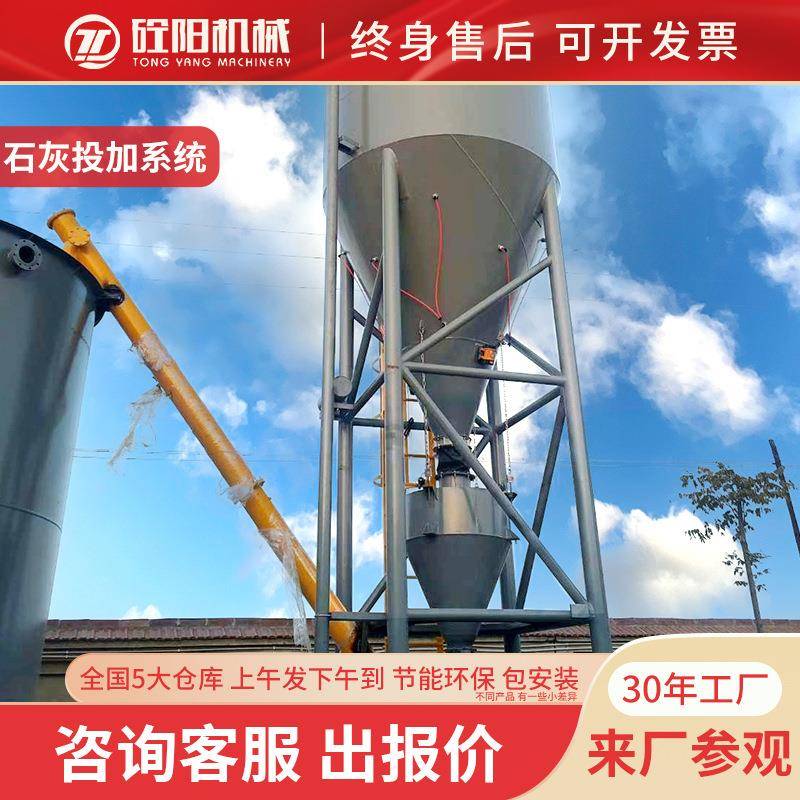 供应石灰料仓石灰投加系统污水处理成套设备石灰仓高效自动控制