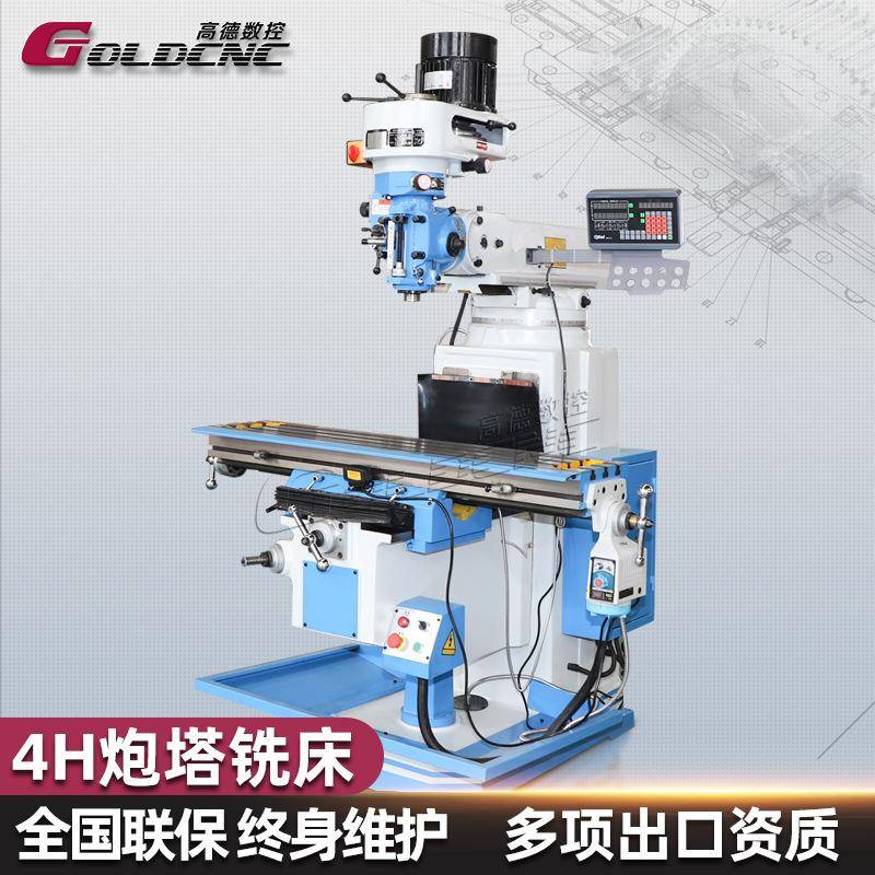 高配型4H立卧两用炮塔铣床自动进给金属铣削高精度多功能铣床4h