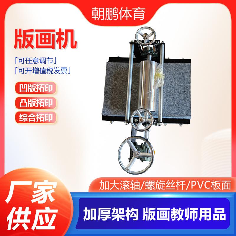 版画机铜版画木版画压印机凹版凸版全开微型小型版画机厂家供应