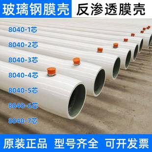 玻璃钢膜壳8040通用反渗透ro膜4040抗压耐腐蚀纯水设备2芯6寸膜壳