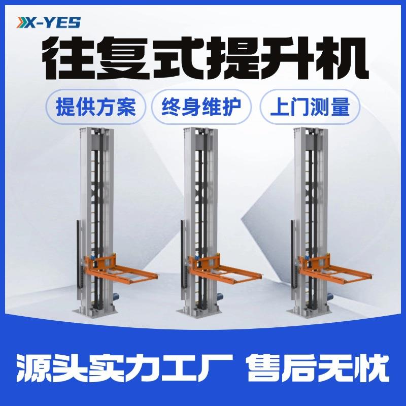 智能垂直不锈钢物料提升机连续式往复式升降机设备上料机输送机