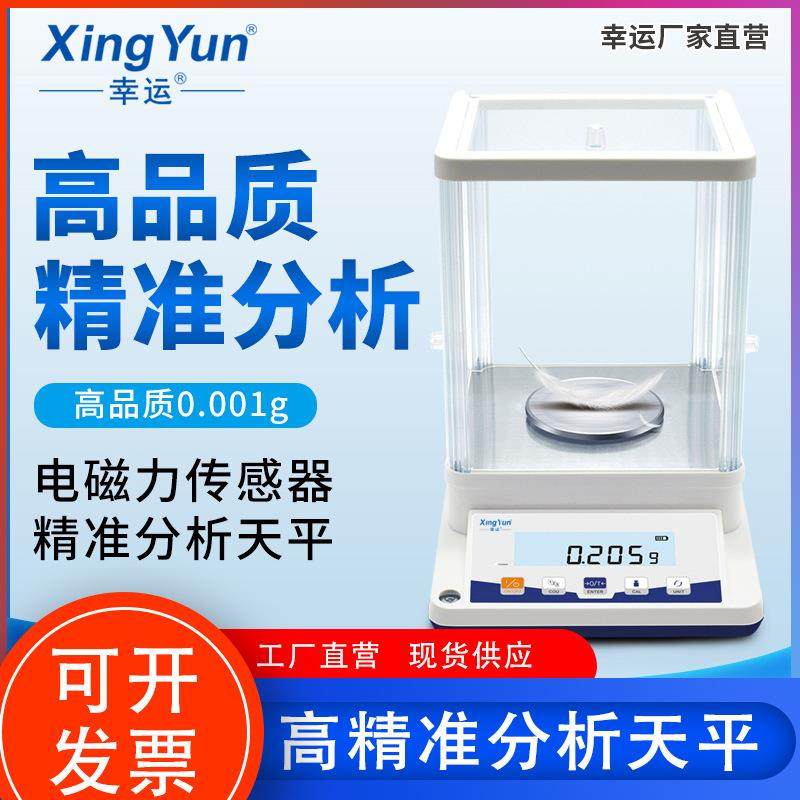 高精度电子分析天平实验室百分千分万分之一分析天平称重电子秤