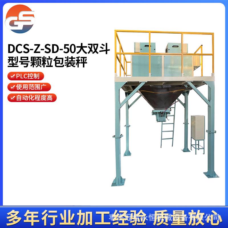 颗粒双斗定量包装秤有机肥自动称量包装秤多功能粮食包装机双工位