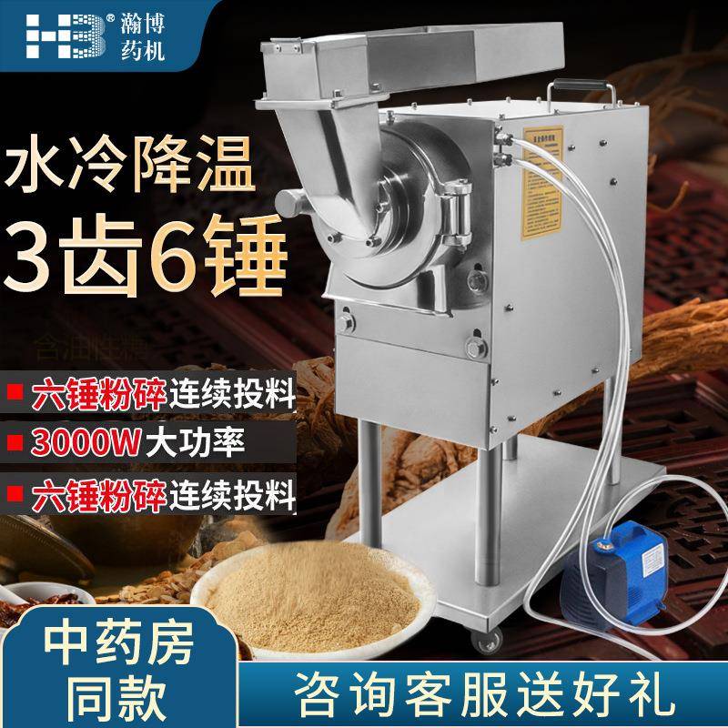 小型家用水冷流水式粉碎机三七打粉机商用中药材磨粉机超细研磨机