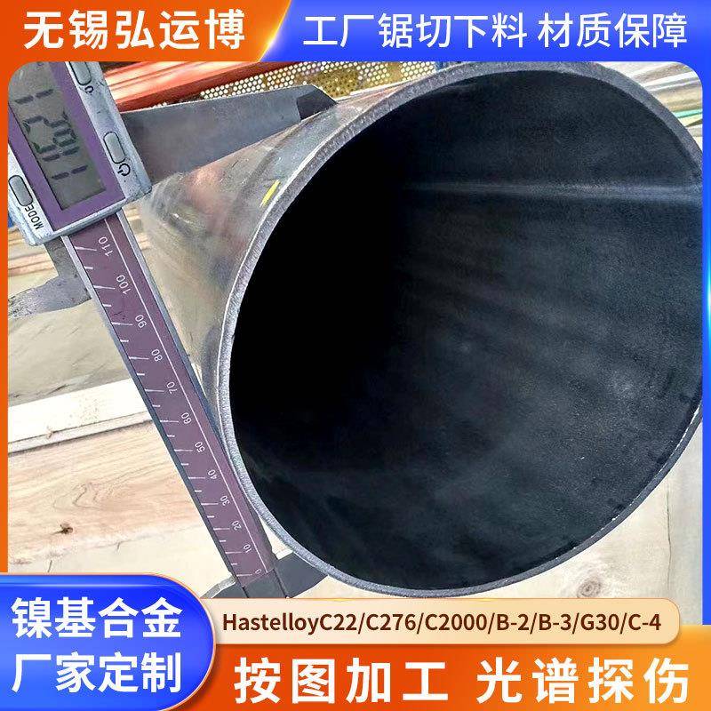 C-22镍基合金管哈氏合金管HastelloyC276C-4B-2B-3G30合金管
