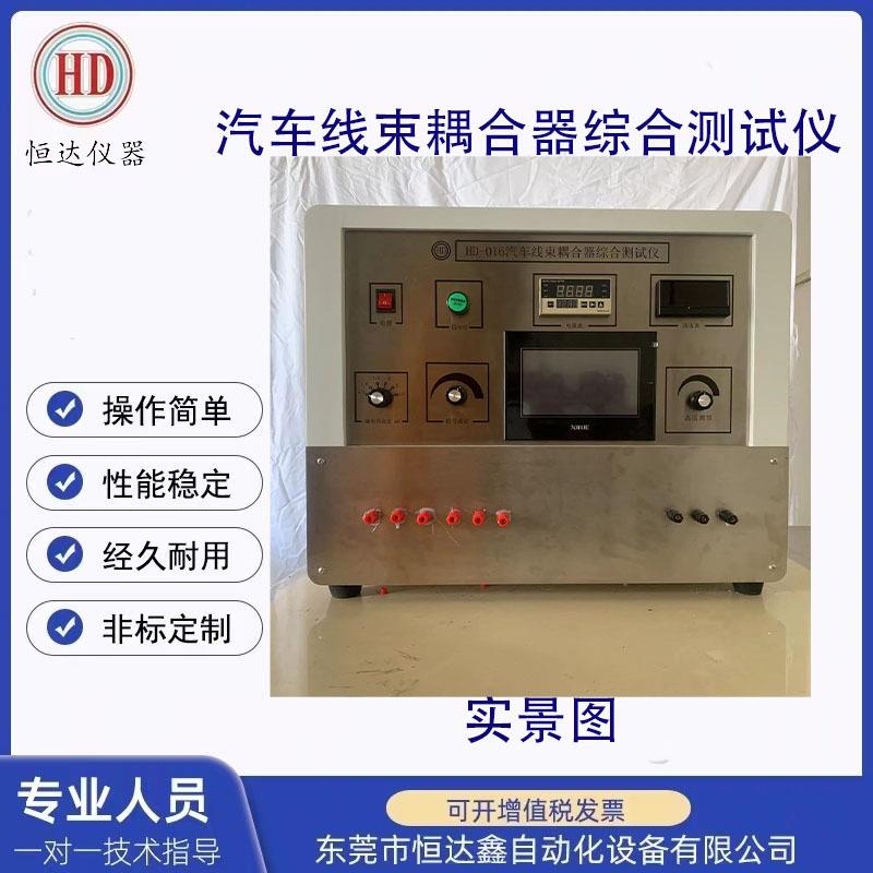 源头厂家产销汽车线束耦合器综合测试仪线束测试仪