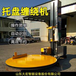 电动压顶型托盘缠绕机TP1650F-DCS可定制栈板打带缠膜打包一体机