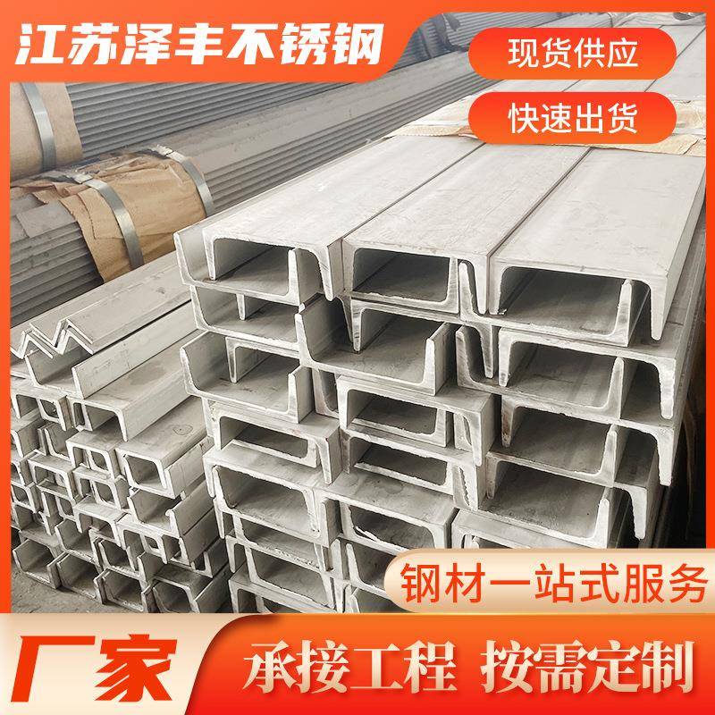 现货201304L316L不锈钢槽钢不锈钢U型槽规格齐全可折弯