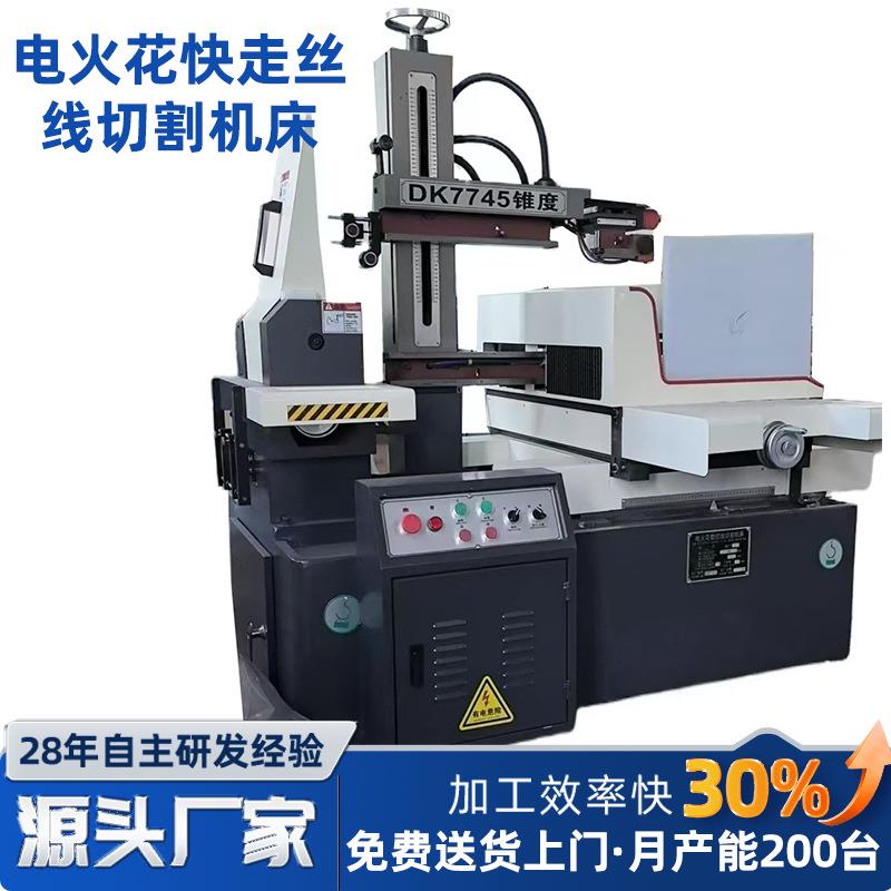 厂家销售电火花数控线切割机DK7740数控精密一体式快走丝线切割