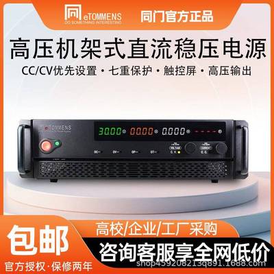 2U高压可编程直流稳压电源电压0-3000VeTM-R3000V1APH