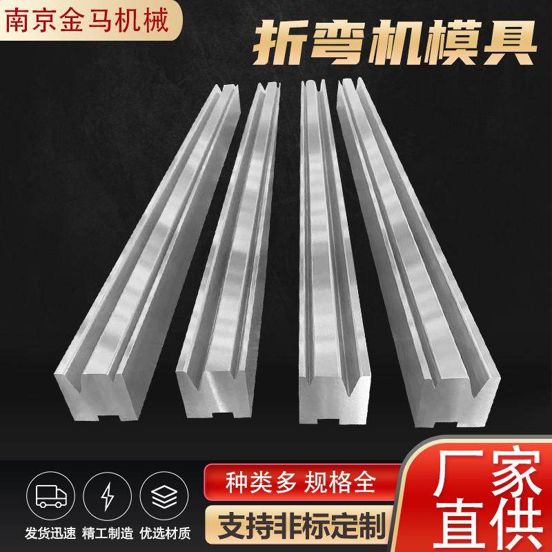 折弯机模具液压数控折弯机标准模具无痕折弯模具定型不锈钢高精度,标准件/零部件/工业耗材,模具,淘宝优惠券,粉丝福利购,淘宝优惠卷
