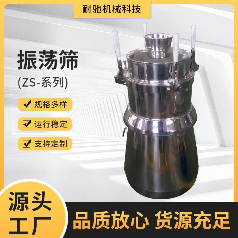 ZS系列振荡筛振动筛过筛机食品筛粉机直线过筛机厂家