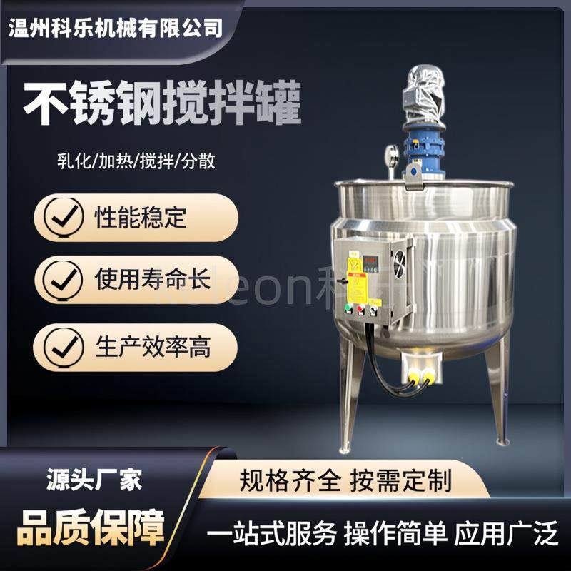 不锈钢电加热搅拌罐双层化工食品液体混合搅拌桶乳化罐发酵酶解罐,清洗/食品/商业设备,其他食品加工设备,淘宝优惠券,粉丝福利购,淘宝优惠卷