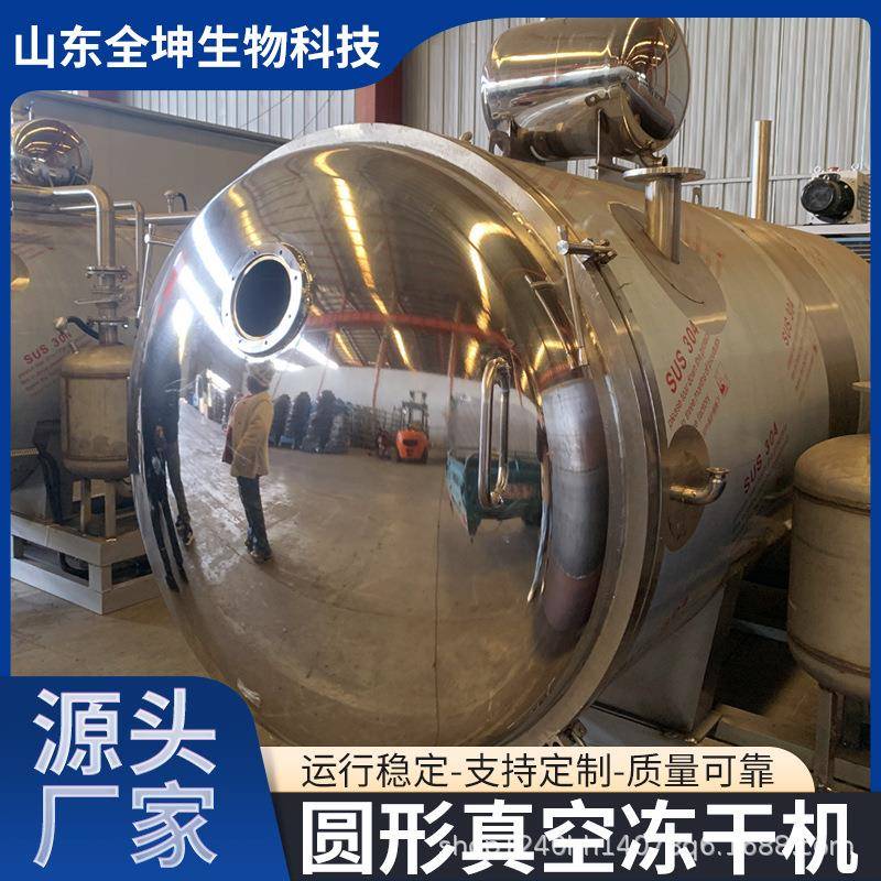 全自动酸奶牛奶真空冻干机大型不锈钢狗粮猫粮冻干设备
