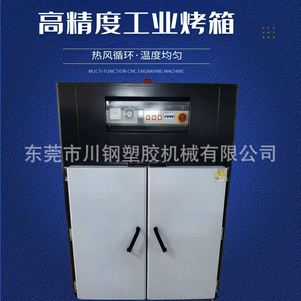 塑料箱干燥机塑胶原料除湿干燥烘干机预热分盘烤箱注塑颗粒烘箱