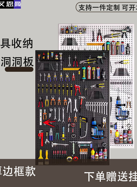 洞洞板工具挂墙板置物架不锈钢收纳孔板工位壁挂五金收纳展示挂板