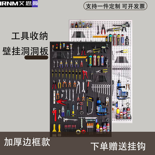 艾恩曼洞洞板五金工具货架