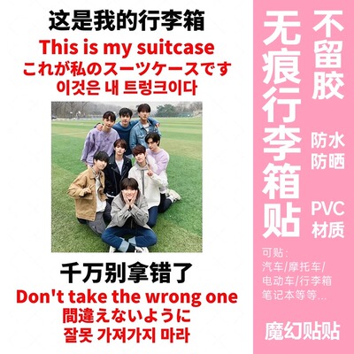 straykids行李箱贴纸防水不留胶凹凸面大图案全贴整张行李箱专用