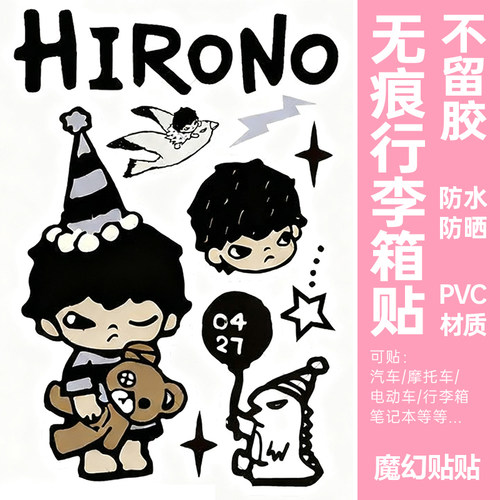 Hirono小野行李箱贴纸防水不留胶旅行箱电动车改造装饰贴纸大图案