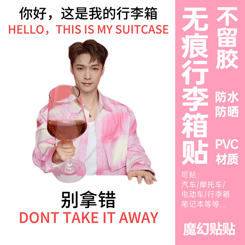张艺兴行李箱贴纸防水不留胶大号整张出国行李托运防丢防拿错辨认
