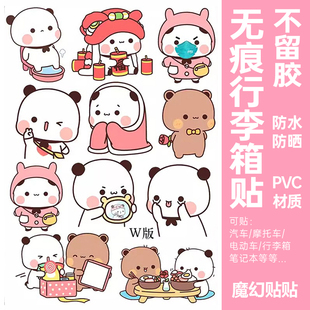 布布一二行李箱贴纸防水不留胶卡通可爱拉杆箱改造电动车装饰贴纸