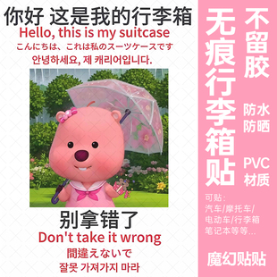 loopy行李箱贴纸防丢防拿错大号整张出国旅行箱标识牌防水不留胶