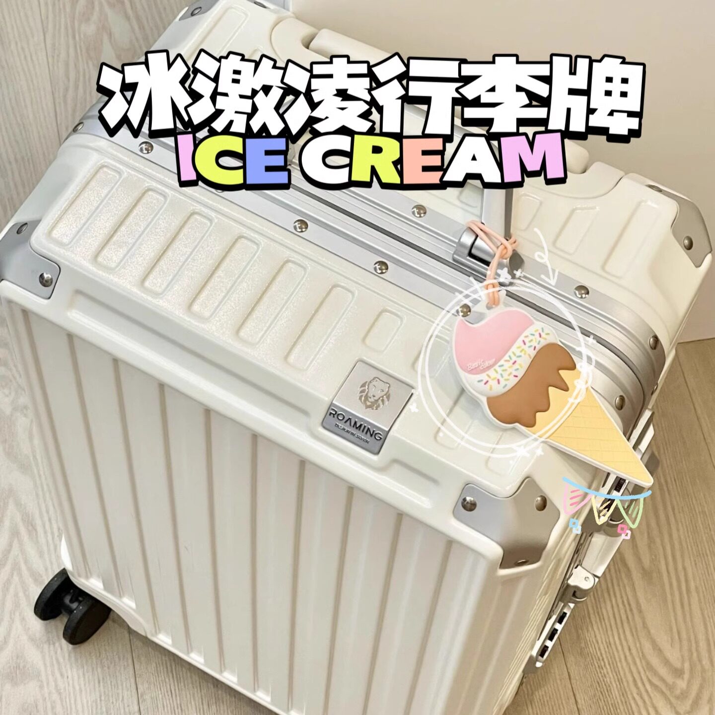 冰淇淋行李牌吊牌旅行箱挂件挂牌登机牌吊牌行李托运托丢卡通可爱