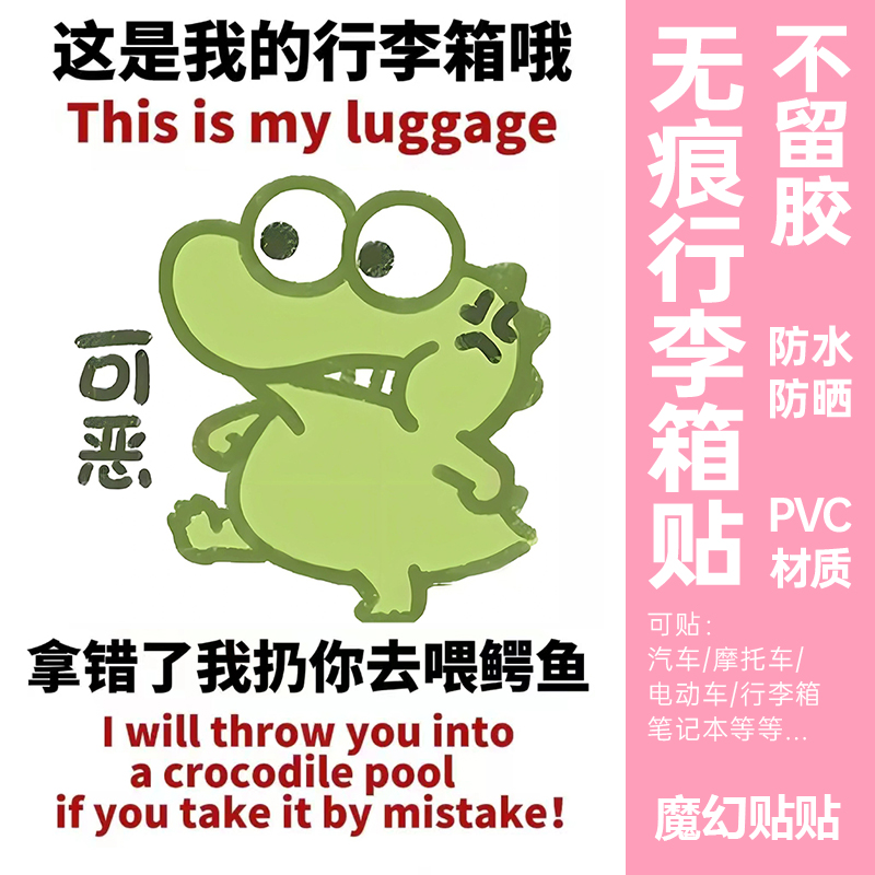 抹茶旦旦行李箱贴纸防水不留胶大号出国旅行箱防丢防拿错标识贴纸