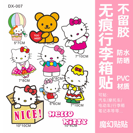 hellokitty行李箱贴纸防水不留胶高级感可爱凯蒂猫kt拉杆箱贴纸