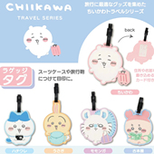 日本chiikawa吉伊卡哇pvc行李箱挂牌吊牌卡通乌机场托运牌行李牌