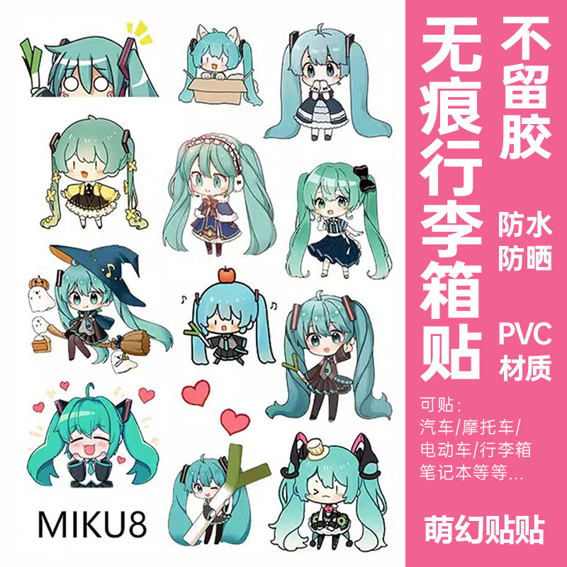 初音未来行李箱贴纸防水不留胶二次元旅行箱专用电动车改造装饰贴