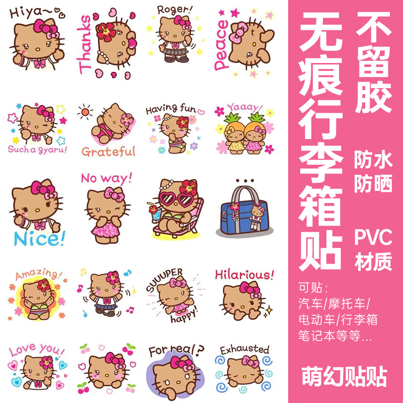 黑皮HelloKitty行李箱贴纸防水不留胶卡通笔记本电脑水杯装饰贴纸
