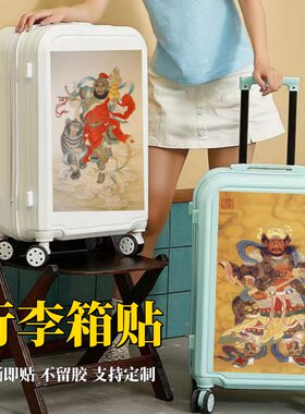 行李箱防拿错贴纸大尺寸门神图案中国风标识符防丢拉杆装饰旅行箱