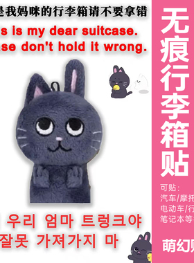 riize行李箱贴纸防水不留胶整张大号旅行箱防丢防拿错标识牌贴纸