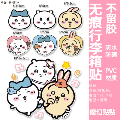 chiikawa行李箱贴纸防水不留胶卡通可爱吉伊卡哇电动车电脑装饰贴