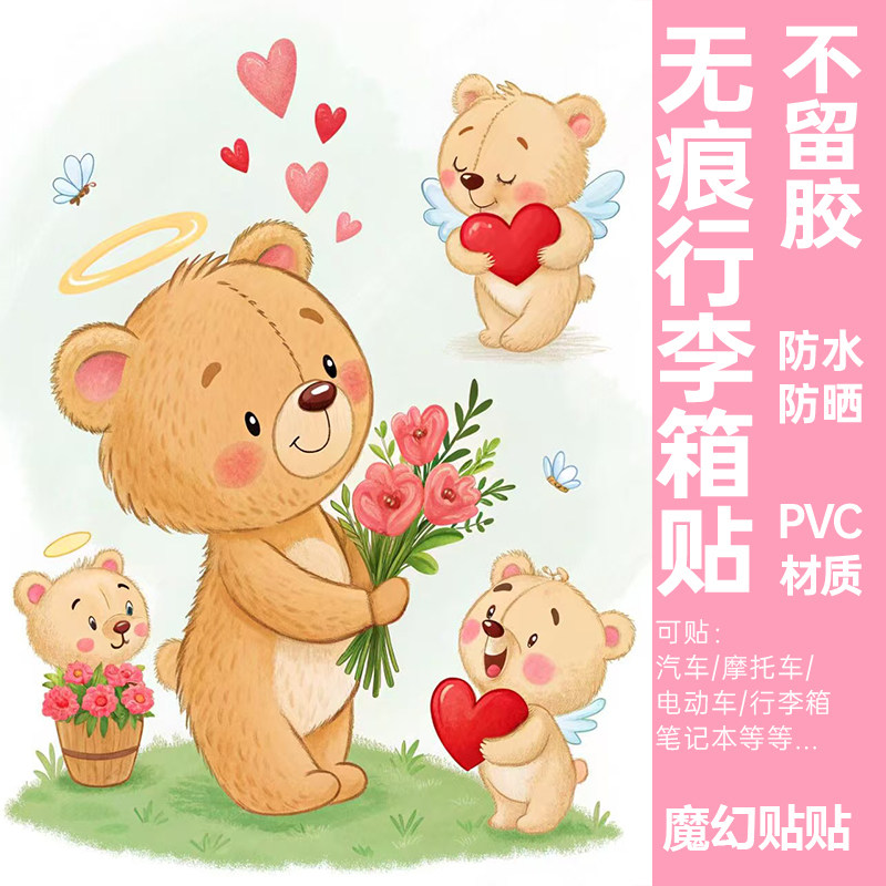泰国care bears彩虹熊行李箱贴纸防水不留胶旅行箱笔记本装饰贴纸